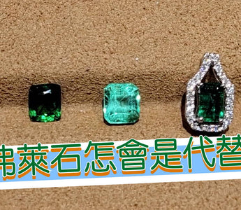 【WILLS LIVE TALK】沙弗萊石怎會是代替品?1分鐘分辨「沙弗萊石」和「綠寶石」的美 - WILLS JEWELLERY