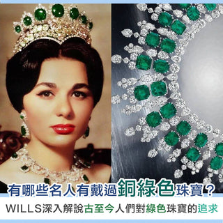 古與今的銅綠之美 - Copper Green Jewellery - WILLS JEWELLERY