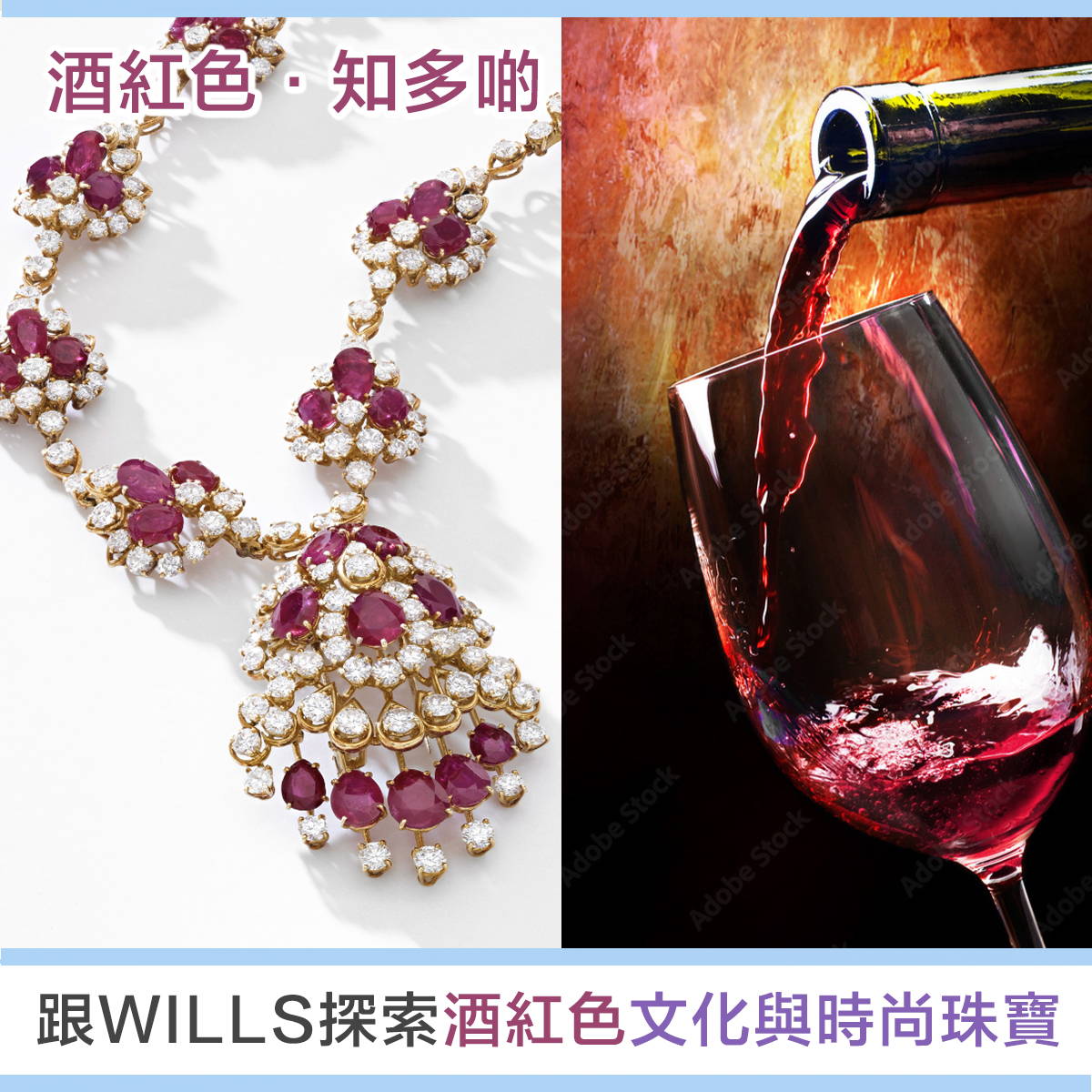 【寶石知識】酒紅色寶石 - 歐洲歷史、文化藝術與珠寶首飾設計 - WILLS JEWELLERY