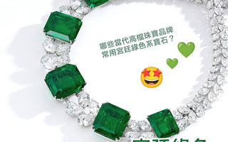 Metamorphosis - 宮廷綠的珠寶蛻變之路 - WILLS JEWELLERY