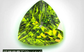 【寶石知識】青蔥幸福之石 ~ 橄欖石 (Peridot) - WILLS JEWELLERY