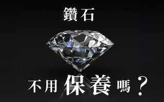 WILLS 分享 ~ 鑽石恆久遠，一顆真係可以永流傳？ - WILLS JEWELLERY