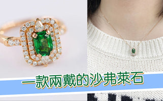 【WILLS LIVE TALK 解說】一粒沙弗萊石，兩種戴法 - WILLS JEWELLERY