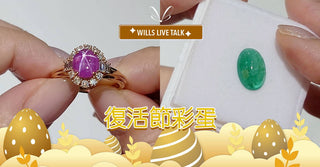 【WILLS LIVE TALK】最矜貴的彩蛋 - Cabochon 切割寶石 - WILLS JEWELLERY