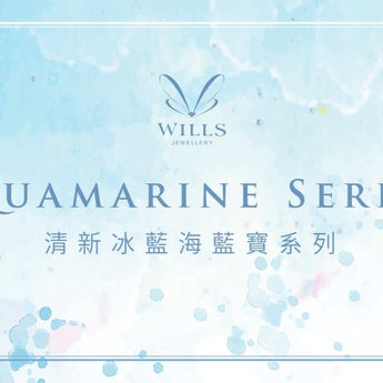 《WILLS 冰藍海藍寶系列》 | WILLS JEWELLERY