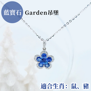 <網店限定> Garden 吊墜．藍寶石