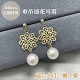 日本製・Akoya正圓珍珠垂吊通花耳環 (花珠等級) - WILLS JEWELLERY