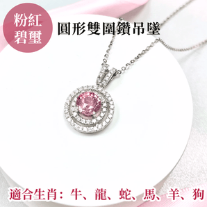 圓形粉紅碧璽雙圍鑽吊墜 - WILLS JEWELLERY