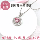 圓形粉紅碧璽雙圍鑽吊墜 - WILLS JEWELLERY